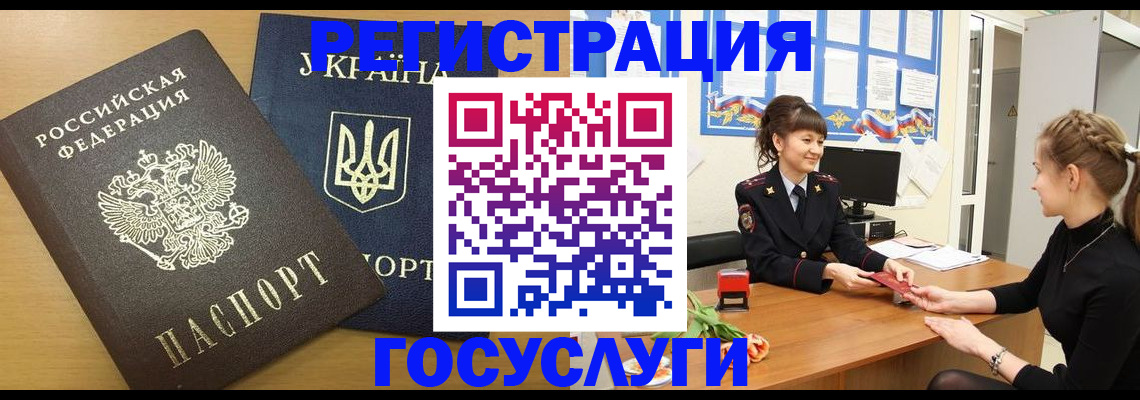 прописка законно в Алуште