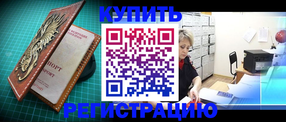 временная регистрация для школы в Алуште