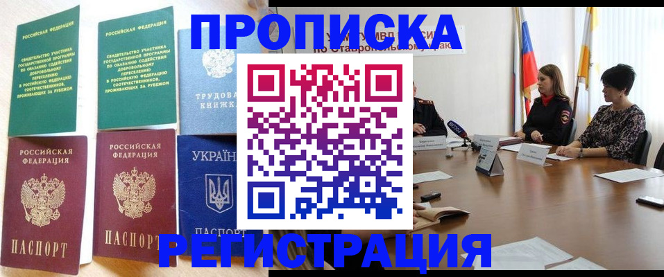 прописка для военкомата в Алуште