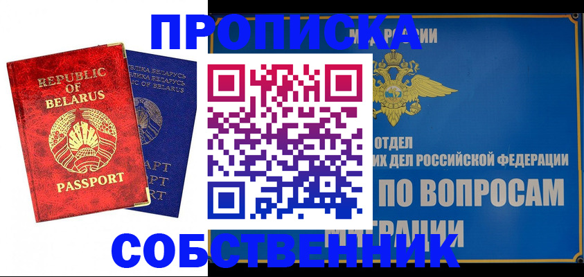 прописка штамп в Алуште