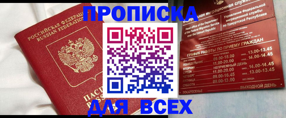 прописка гарантия в Алуште